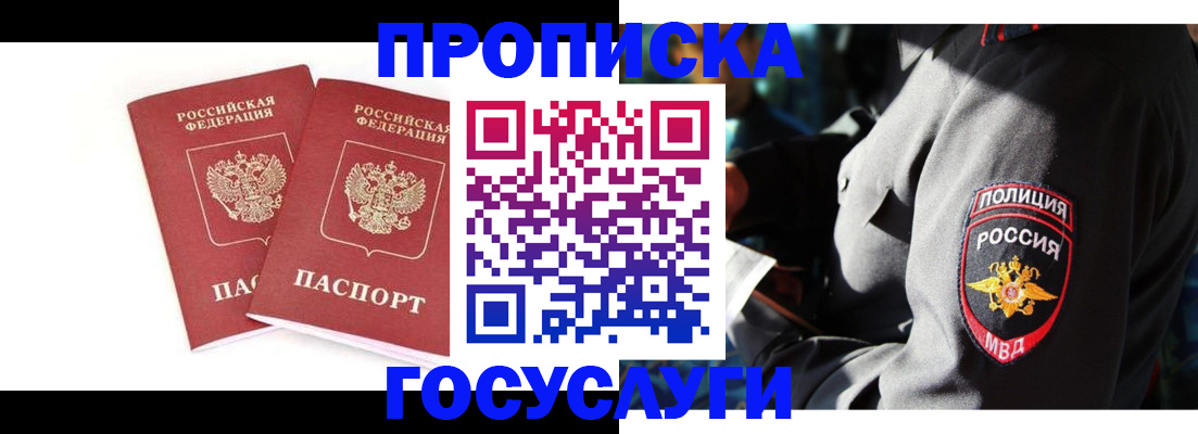 временная регистрация недорого в Североуральске